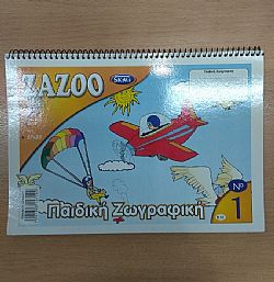 SKAG - Zazoo Παιδική Ζωγραφική με Εικόνες Νο1, 17χ25, 14φ, 147149