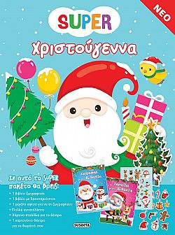 ΕΚΔ. SUSAETA - Χ-Super Χριστούγεννα Δημιουργική Απασχόληση, 2287