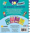 ΕΚΔ. SUSAETA - 50 Παιχνίδια με Απίθανες Περιπέτειες, 2015