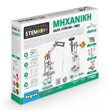 ENGINO - STEM 16models, Μηχανική Μοχλοί Σύνδεσμοι Δομές, STEM901GR
