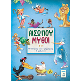 ΕΚΔ. SUSAETA - Αισώπου Μύθοι, 2 Μύθοι - Βιβλίο 4, 2145