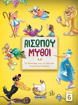 ΕΚΔ. SUSAETA - Αισώπου Μύθοι, 2 Μύθοι - Βιβλίο 6, 2147