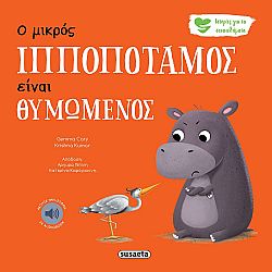 ΕΚΔ. SUSAETA - Συναισθήματα - Ο Ιπποπόταμος είναι Θυμωμένος, 2258