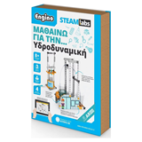 ENGINO - STEAM LABS 4models, Υδροδυναμική, STL24-GR