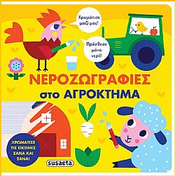 ΕΚΔ. SUSAETA - Νεροζωγραφιές - Αγρόκτημα, 2293