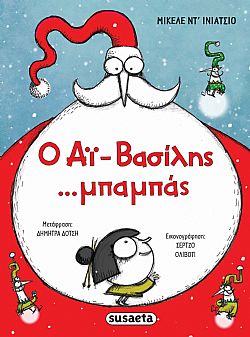 ΕΚΔ. SUSAETA - Χ-Ο Αι Βασίλης... Μπαμπάς, 2507