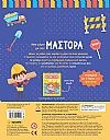 ΕΚΔ. SUSAETA - Μια Μέρα με τον Μάστορα, 2578
