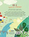 ΕΚΔ. SUSAETA - 12 και 1 Παραδοσιακά Παραμύθια, 2524