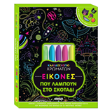 ΕΚΔ. SUSAETA - Καλειδοσκόπιο Χρωμάτων - Εικόνες Φωσφοριζέ, 2542