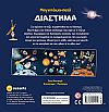ΕΚΔ. SUSAETA - Μαγνητάκια - Παζλ *Διάστημα*, 2571
