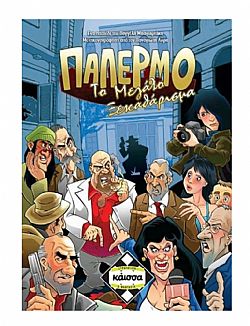 ΚΑΪΣΣΑ - Επιτραπέζιο *Παλέρμο*, 111410