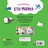 ΕΚΔ. SUSAETA - Pop Up Βόλτα - Στη Φάρμα, 2538