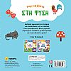 ΕΚΔ. SUSAETA - Pop Up Βόλτα - Στη Φύση, 2539