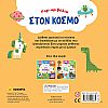 ΕΚΔ. SUSAETA - Pop Up Βόλτα - Στον Κόσμο, 2540