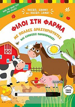ΕΚΔ. SUSAETA - Παίζω Σβήνω Ξαναπαίζω - Φίλοι στη Φάρμα, 2515