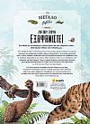 ΕΚΔ. SUSAETA - Το Μεγάλο Βιβλίο για τα ΖΩΑ που ΕΞΑΦΑΝΙΣΤΗΚΑΝ, 2603