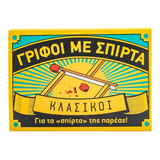 ΕΚΔ. ΣΑΒΒΑΛΑΣ - ΓΡΙΦΟΙ με ΣΠΙΡΤΑ - Κλασσικοί, 38101