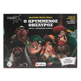 ΕΚΔ. ΣΑΒΒΑΛΑΣ - Επιτραπέζιο και Βιβλίο *Ο Κρυμμένος Θησαυρός*, 34564