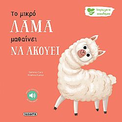 ΕΚΔ. SUSAETA - Συναισθήματα - Το Μικρό Λάμα Μαθαίνει να Ακούει, 2595
