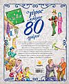 ΕΚΔ. SUSAETA - Ο Γύρος του Κόσμου σε 80 Ημέρες, 1930