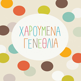 GnF - Ευχετήρια Κάρτα Μεσαία *ΓΕΝΕΘΛΙΑ*, pe149