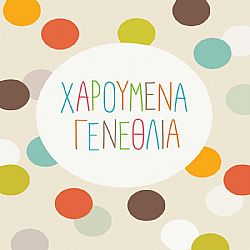 GnF - Ευχετήρια Κάρτα Μεσαία *ΓΕΝΕΘΛΙΑ*, pe149