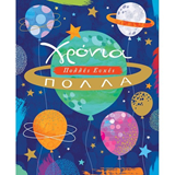 GnF - Ευχετήρια Κάρτα Μεσαία *ΧΡΟΝΙΑ ΠΟΛΛΑ*, pe196