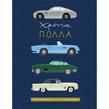 GnF - Ευχετήρια Κάρτα Μικρή *ΧΡΟΝΙΑ ΠΟΛΛΑ*, Γ3007